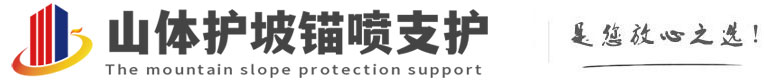 长兴山体护坡锚喷支护公司